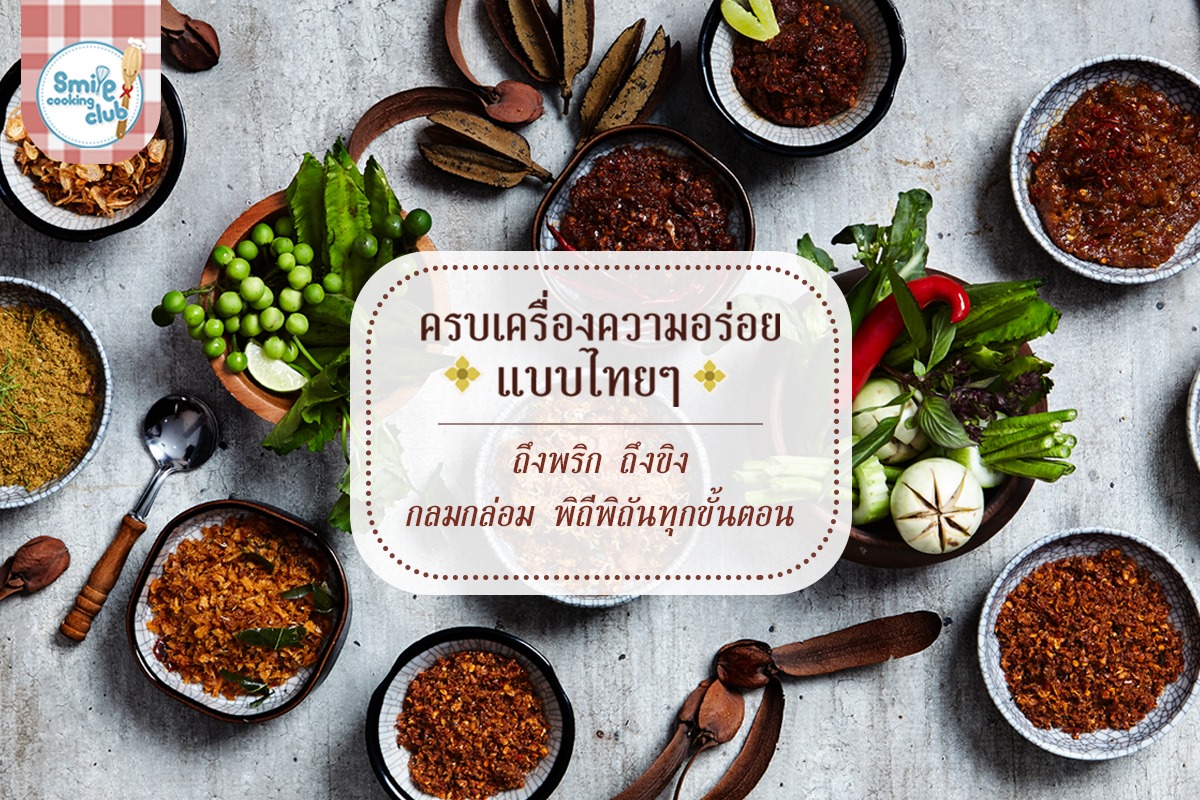 น้ำพริก