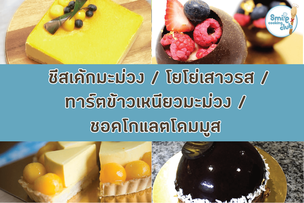 ขนมไม่อบ