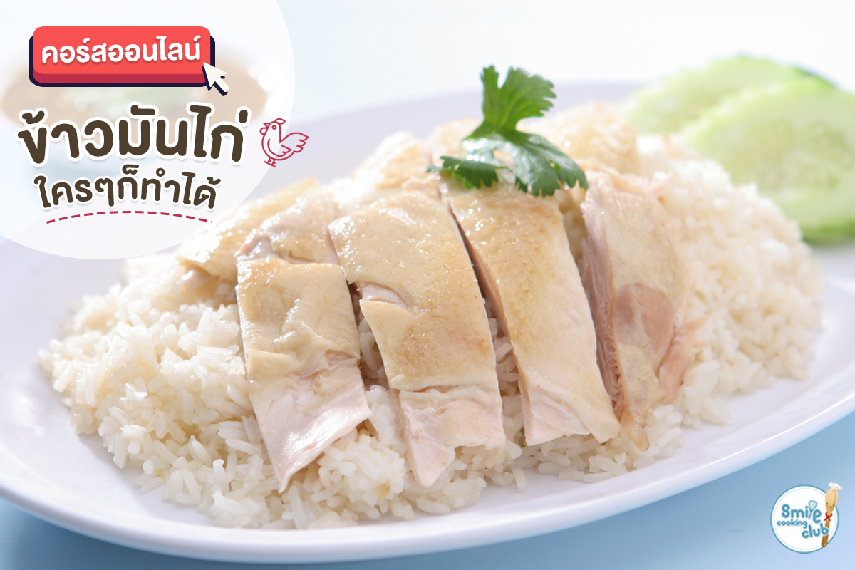 ข้าวมันไก่