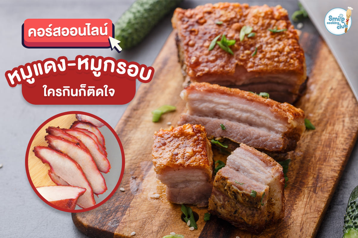 ข้าวหมูแดงหมูกรอบ